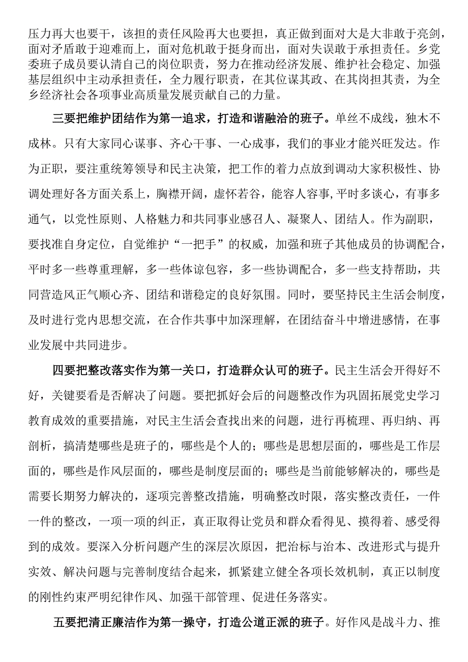 在2023年度领导班子六个带头民主生活会上的总结讲话.docx_第3页