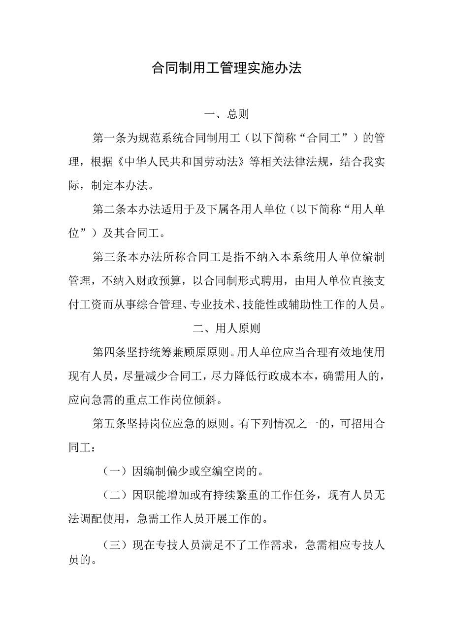 合同制管理办法.docx_第1页