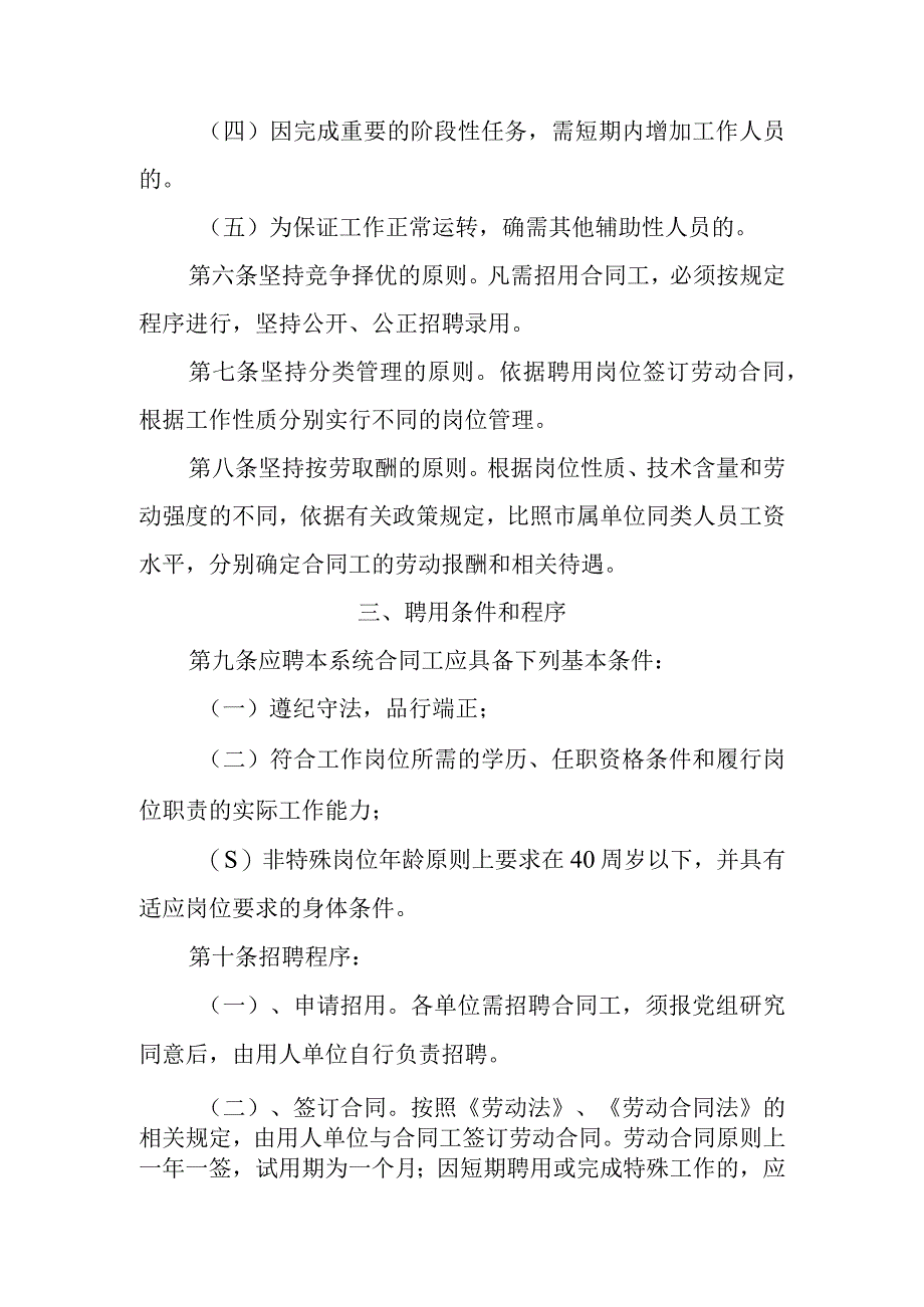 合同制管理办法.docx_第2页