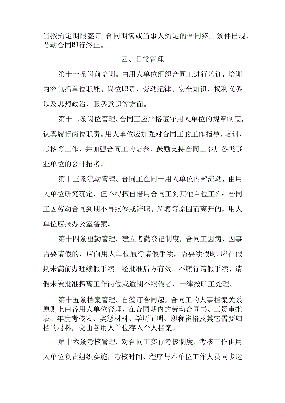 合同制管理办法.docx_第3页