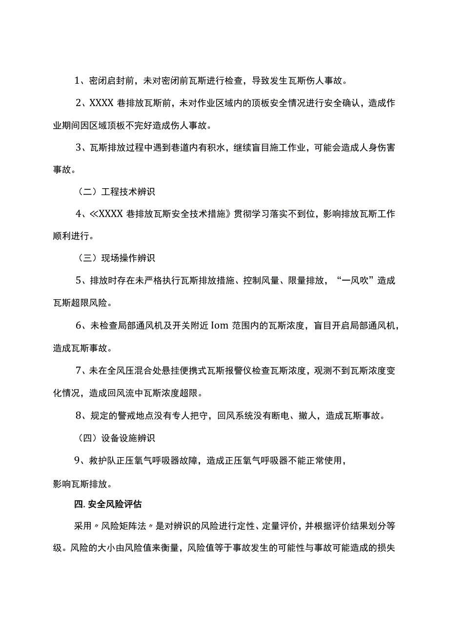 启封密闭排放瓦斯专项辨识.docx_第3页