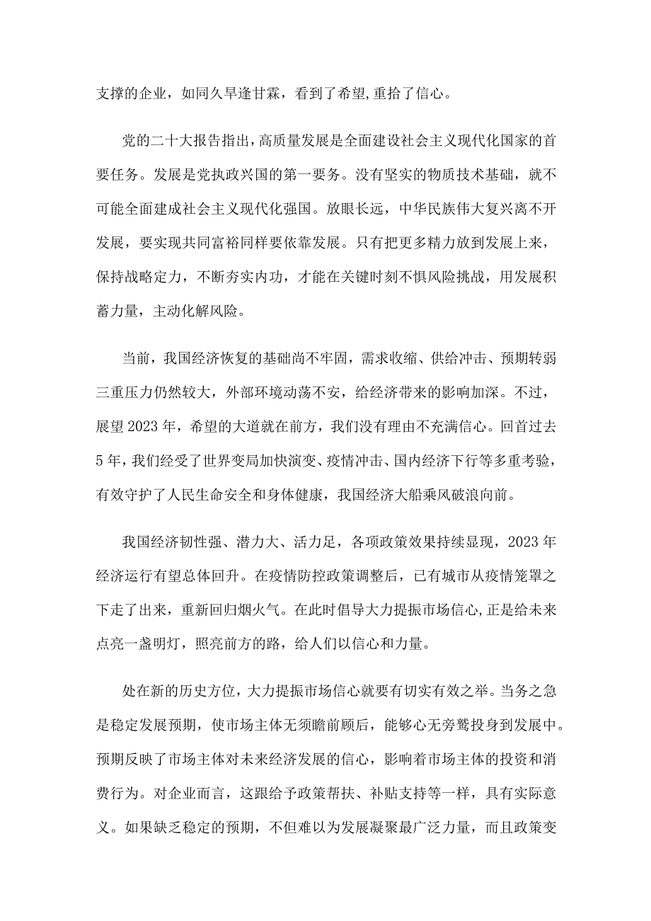 多措并举促经济复苏大力提振市场信心动员发言稿.docx_第2页