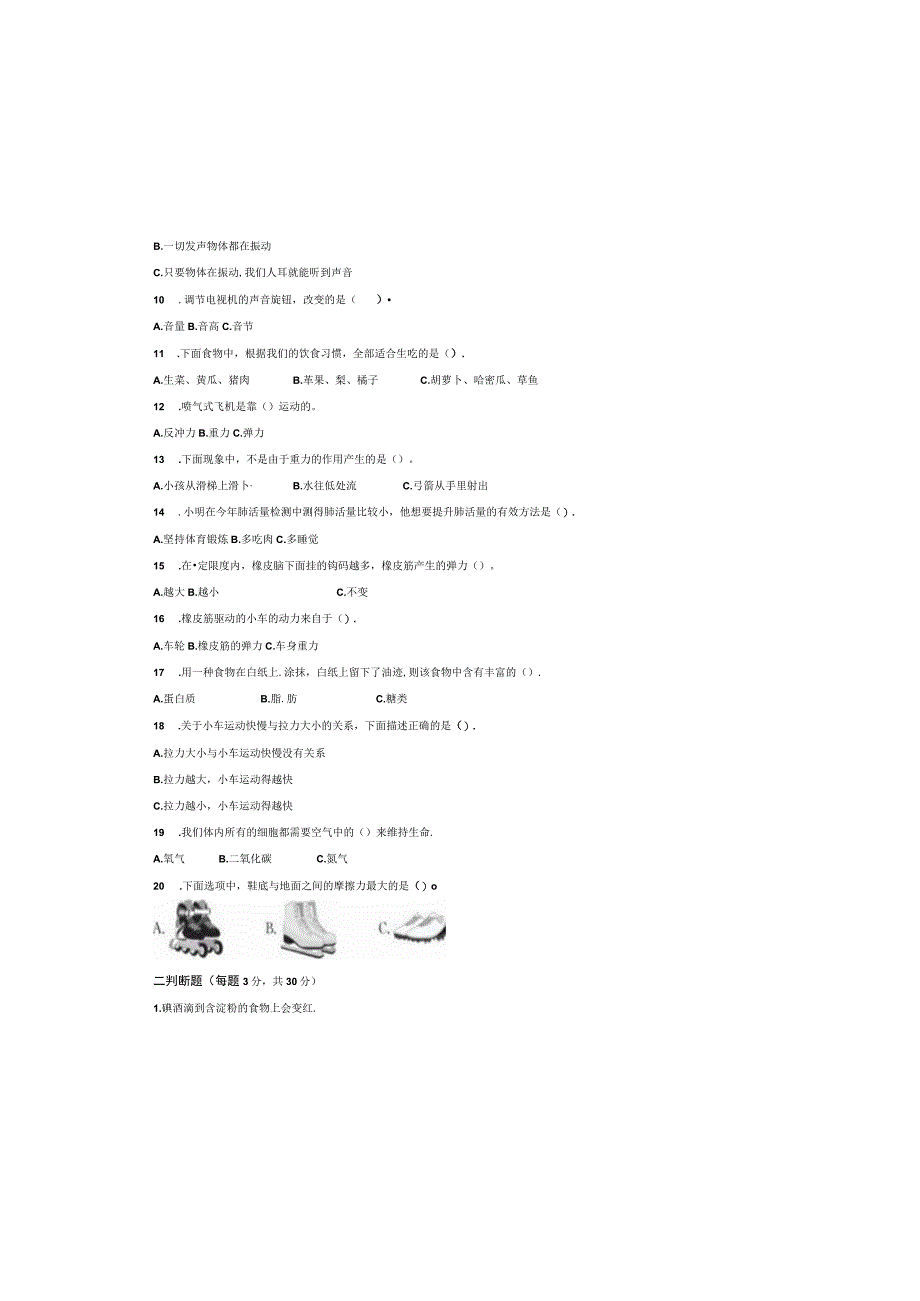 四年级上册科学学科期末综合素质评估测试卷.docx_第1页