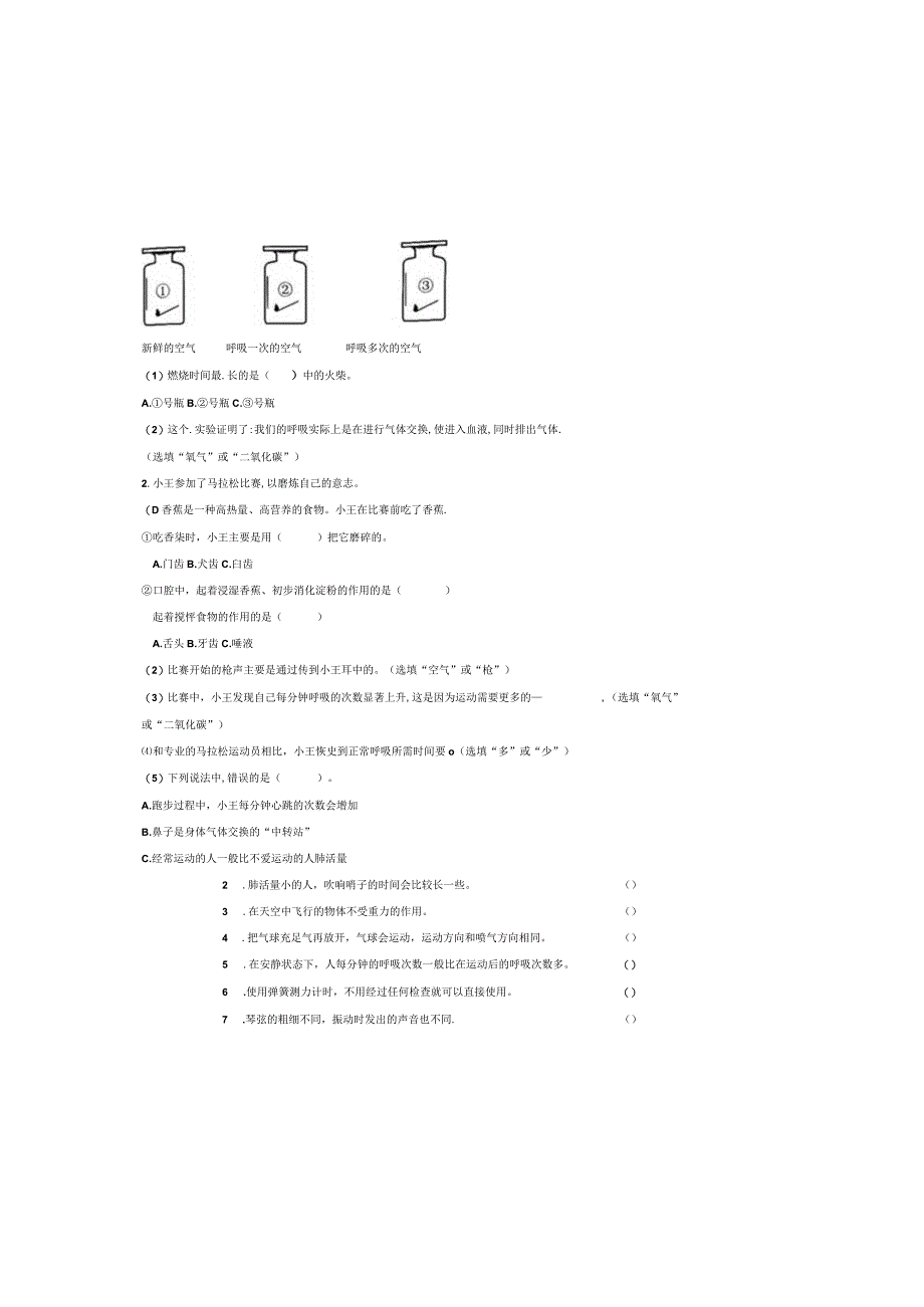 四年级上册科学学科期末综合素质评估测试卷.docx_第3页