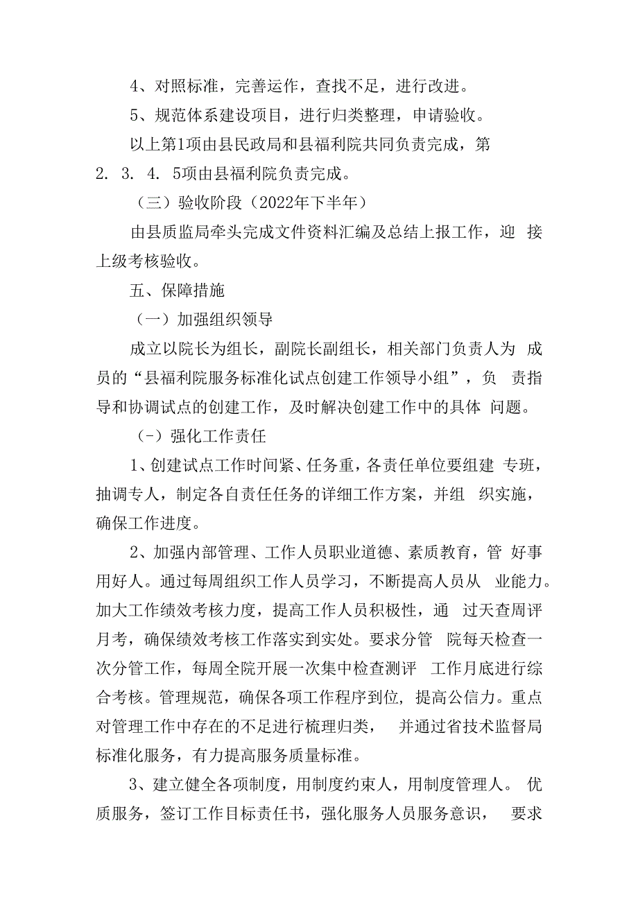 县福利院创建全省服务标准化试点工作实施方案.docx_第3页