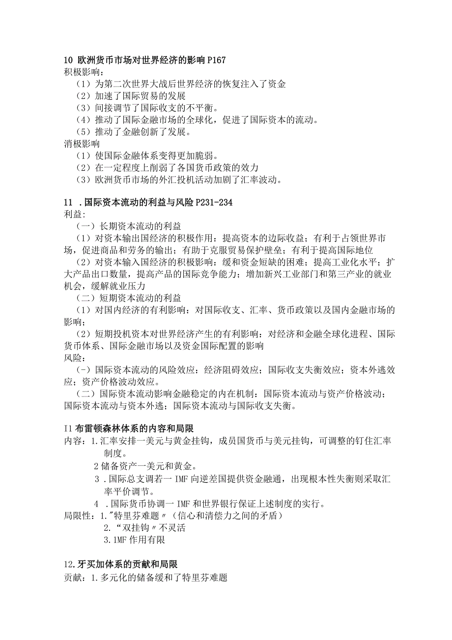 国际金融复习提纲202306.docx_第3页