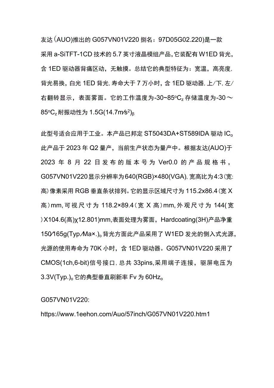 友达57寸工业液晶屏G057VN01 V220参数规格资料.docx_第1页