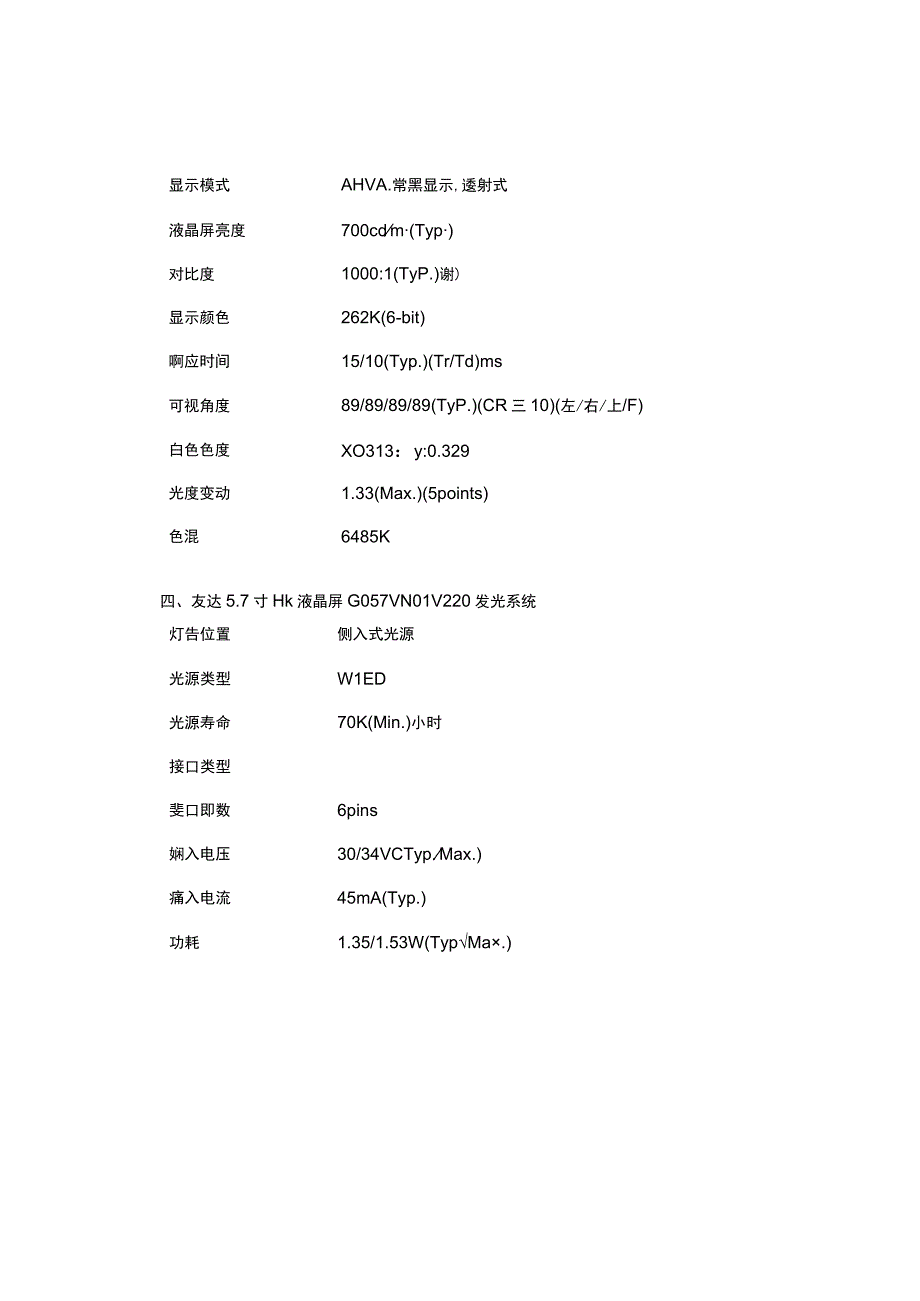 友达57寸工业液晶屏G057VN01 V220参数规格资料.docx_第3页