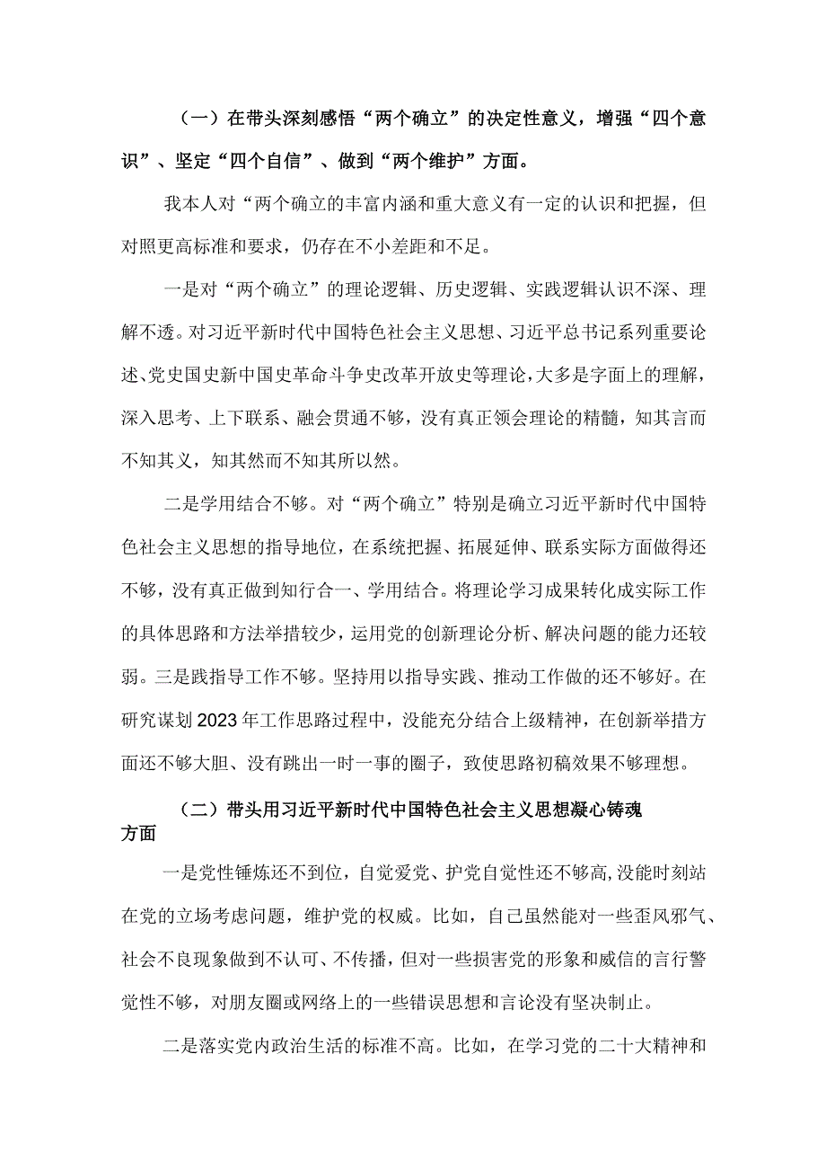 国企公司领导2023年民主生活会六个带头个人对照检查材料4480字文.docx_第2页