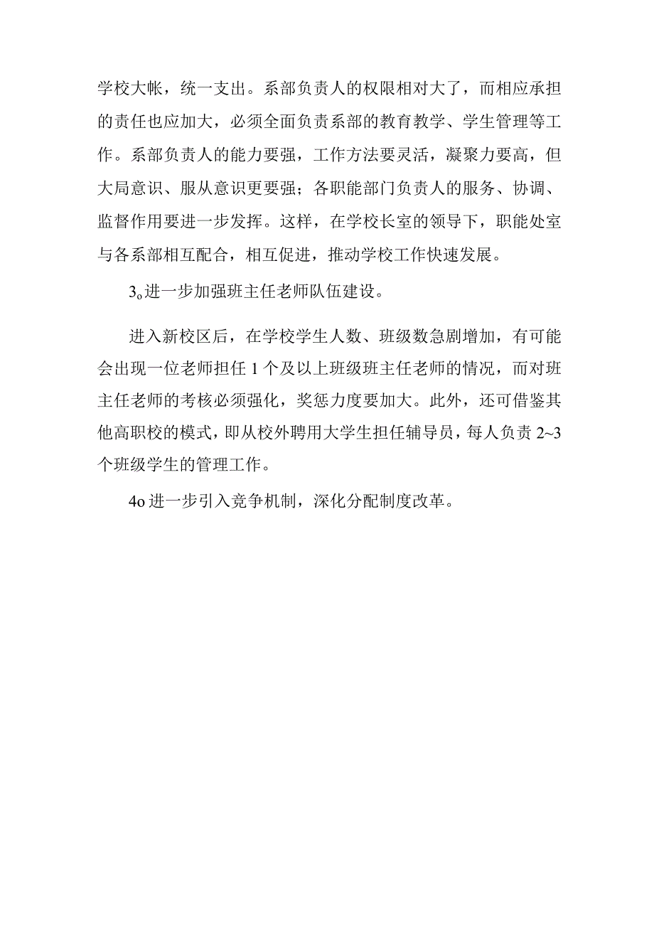 外出学习考察报告怎么写.docx_第3页