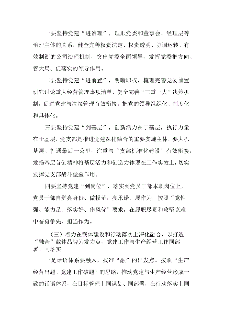 国有企业党的建设如何与生产经营相融合.docx_第3页