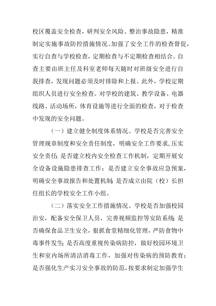 县技工学校寒假期间安全生产工作总结.docx_第2页