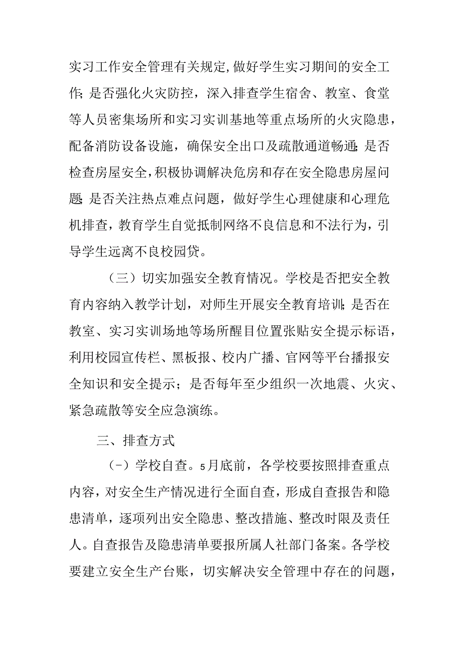 县技工学校寒假期间安全生产工作总结.docx_第3页