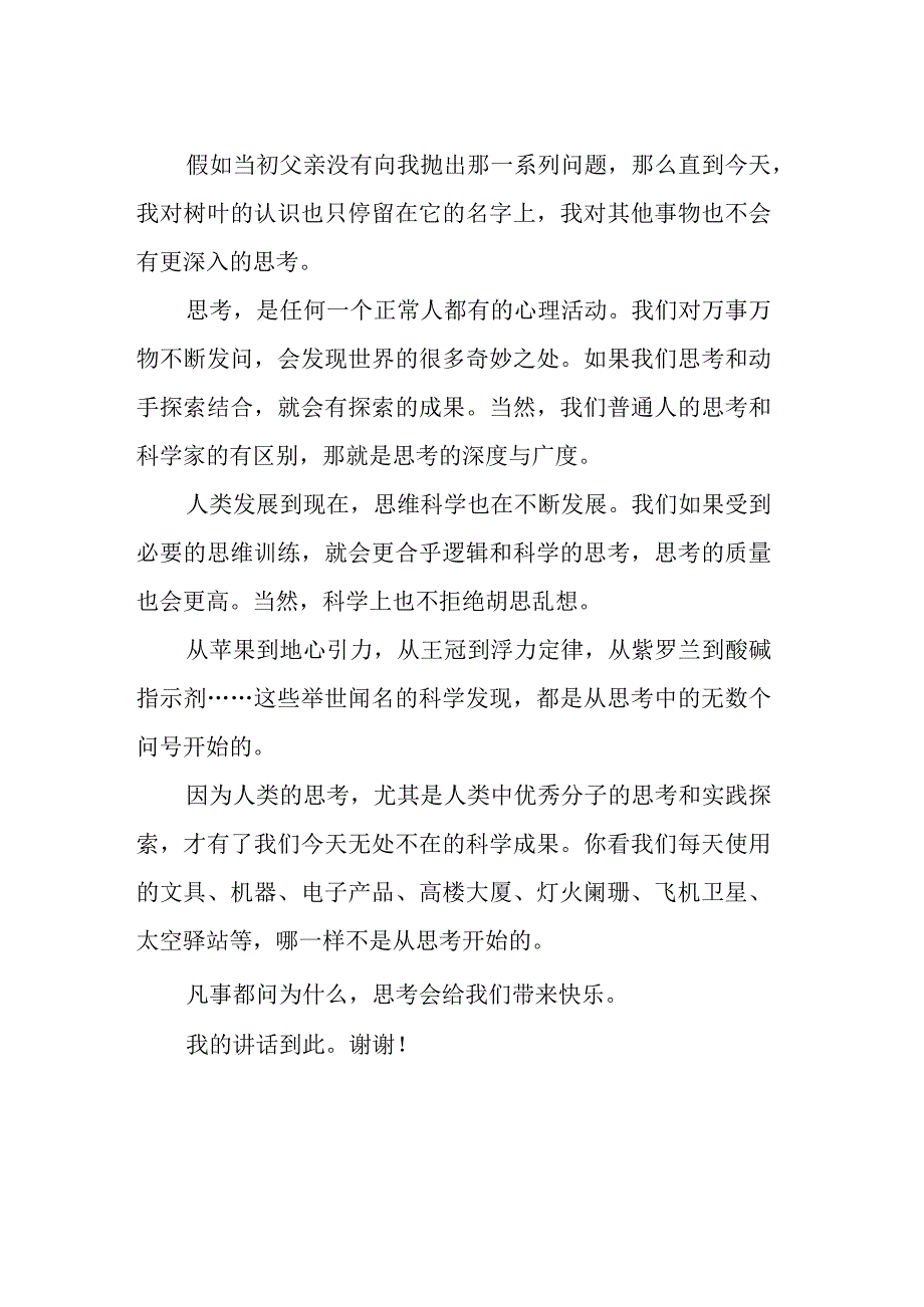 国旗下讲话《思考给我快乐的享受》.docx_第2页