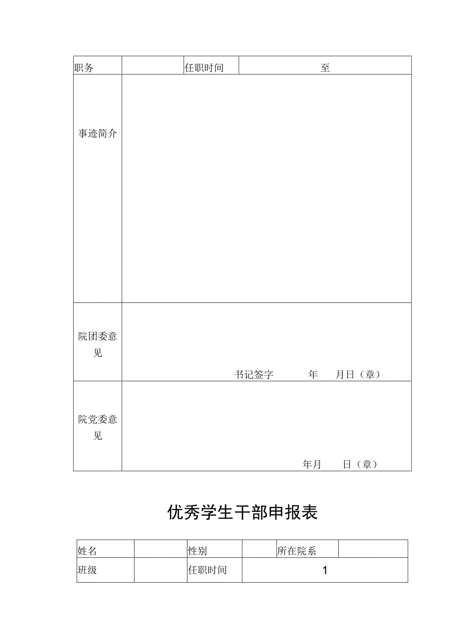 各院优秀学生干部名额分配表.docx_第3页