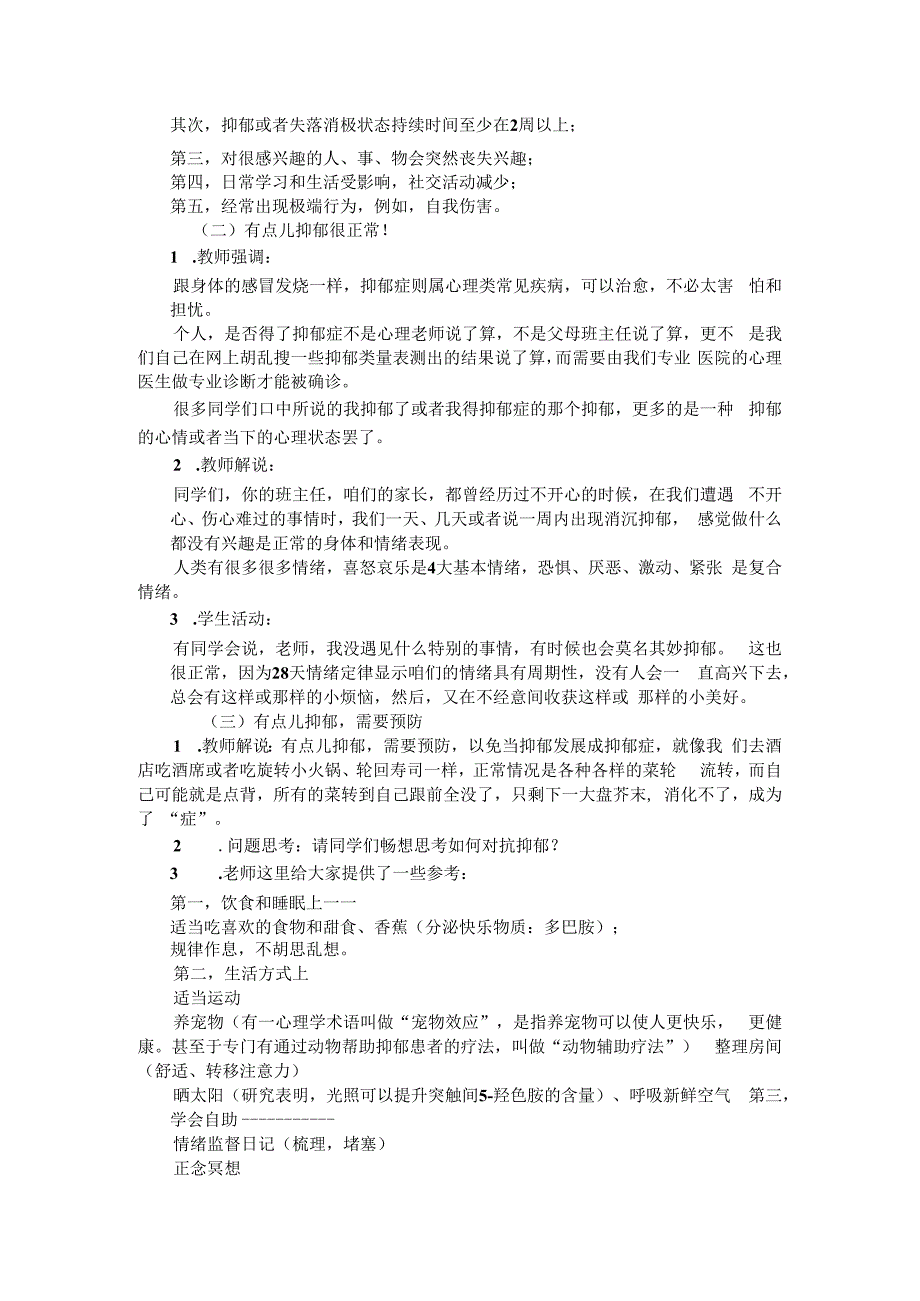 和抑郁说NO心理健康教育主题班会.docx_第2页