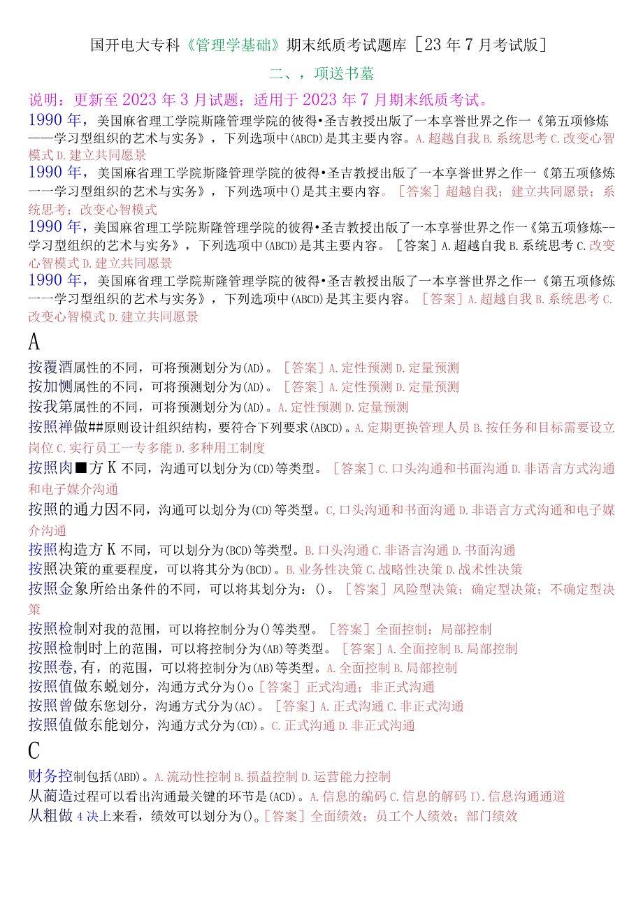 国开电大专科《管理学基础》期末考试多项选择题库23年7月考试版.docx_第1页