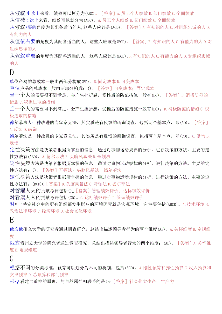 国开电大专科《管理学基础》期末考试多项选择题库23年7月考试版.docx_第2页