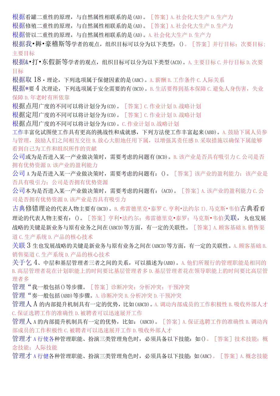 国开电大专科《管理学基础》期末考试多项选择题库23年7月考试版.docx_第3页