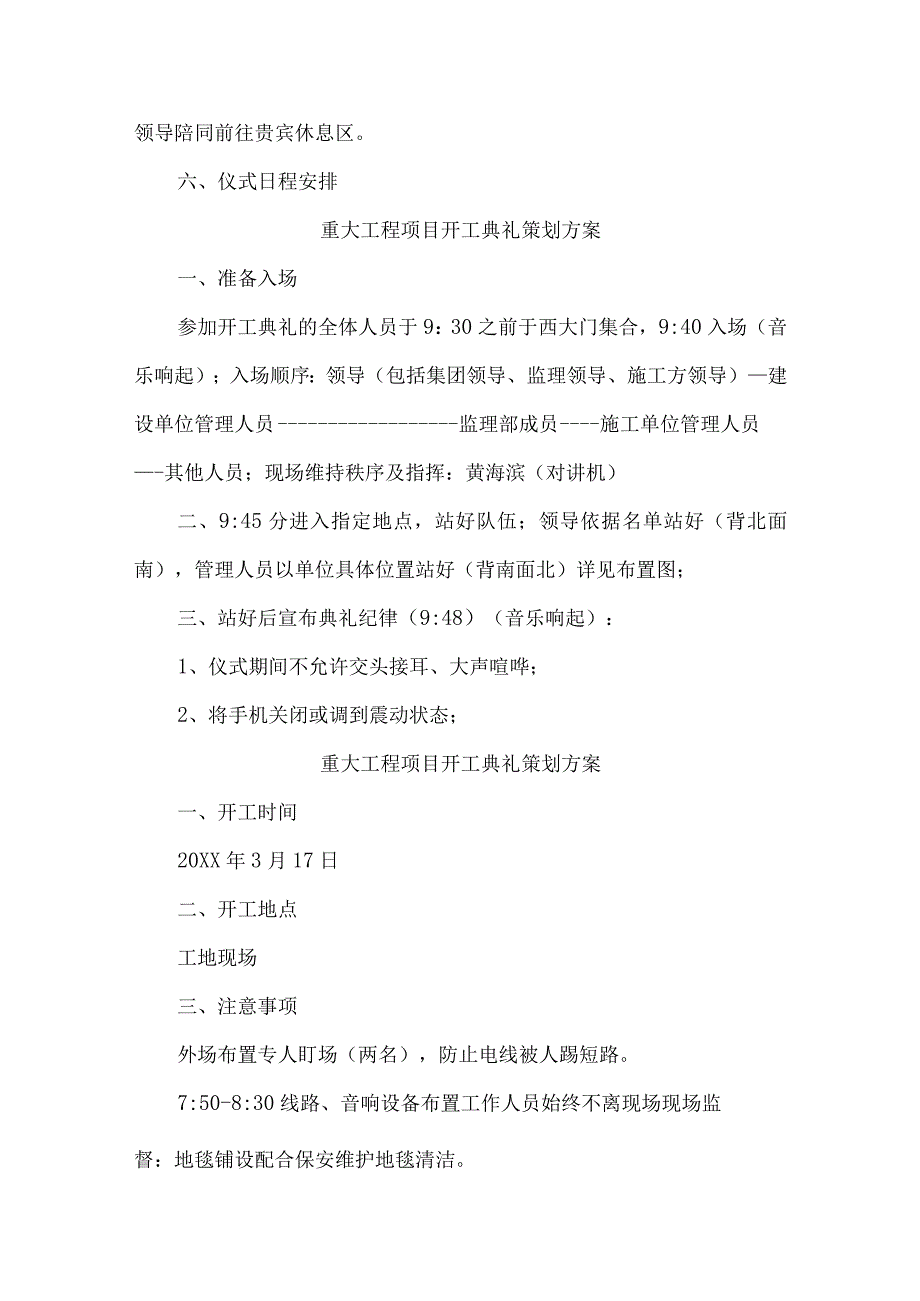 国企建筑公司重大工程项目开工典礼策划方案 （4份）.docx_第3页