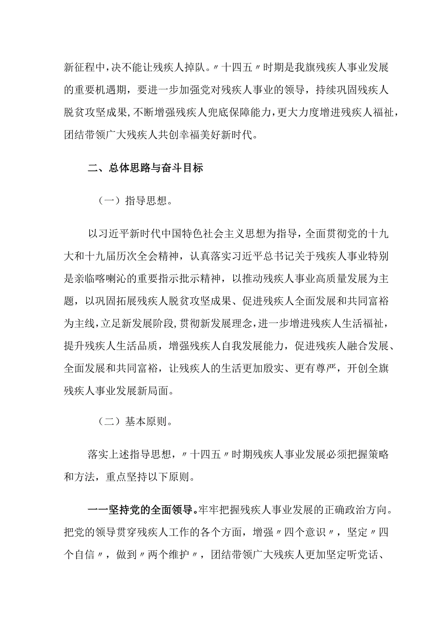 喀喇沁旗十四五残疾人事业发展规划.docx_第3页