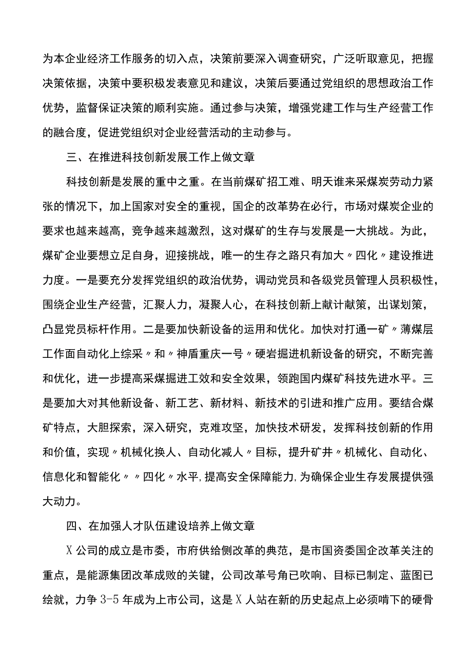 国企改革心得体会范文2篇.docx_第2页