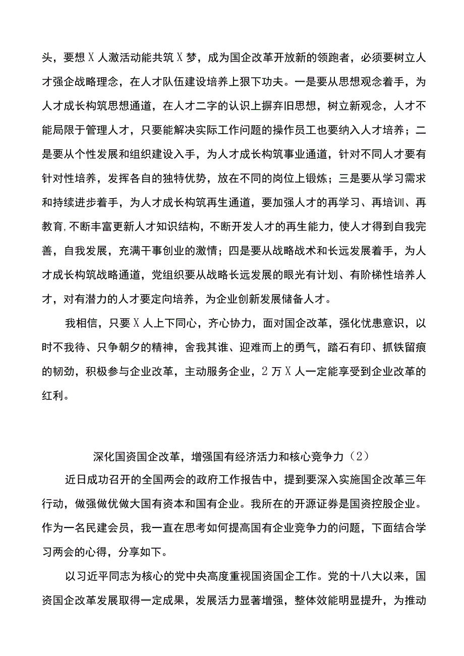 国企改革心得体会范文2篇.docx_第3页