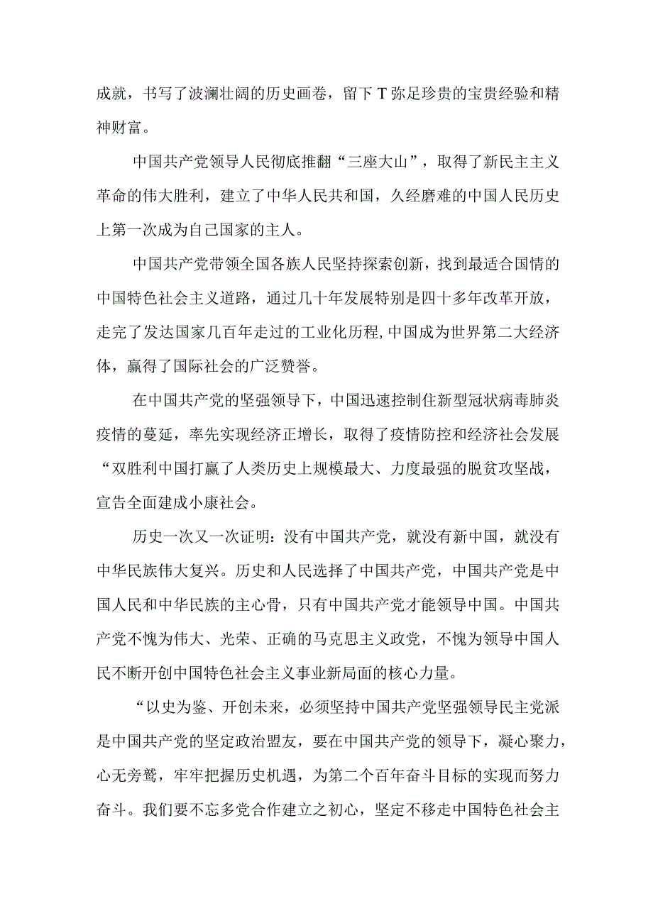 在XX培训班上的发言材料2篇.docx_第2页