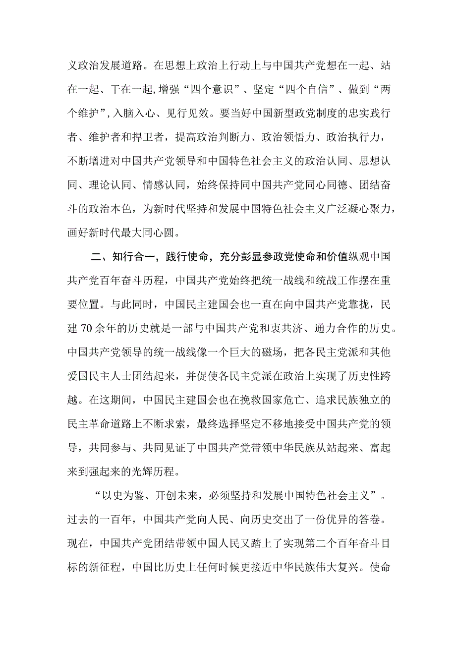 在XX培训班上的发言材料2篇.docx_第3页