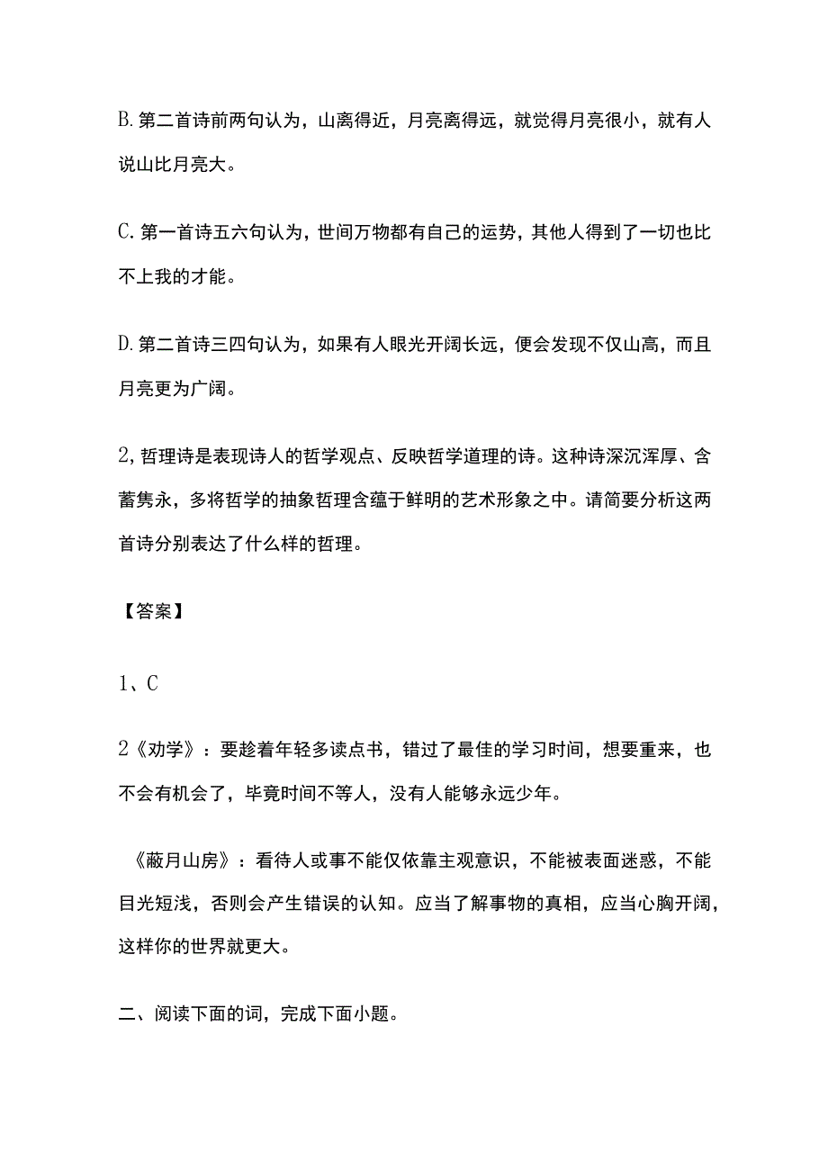 名校版古代哲理诗鉴赏题专练.docx_第2页