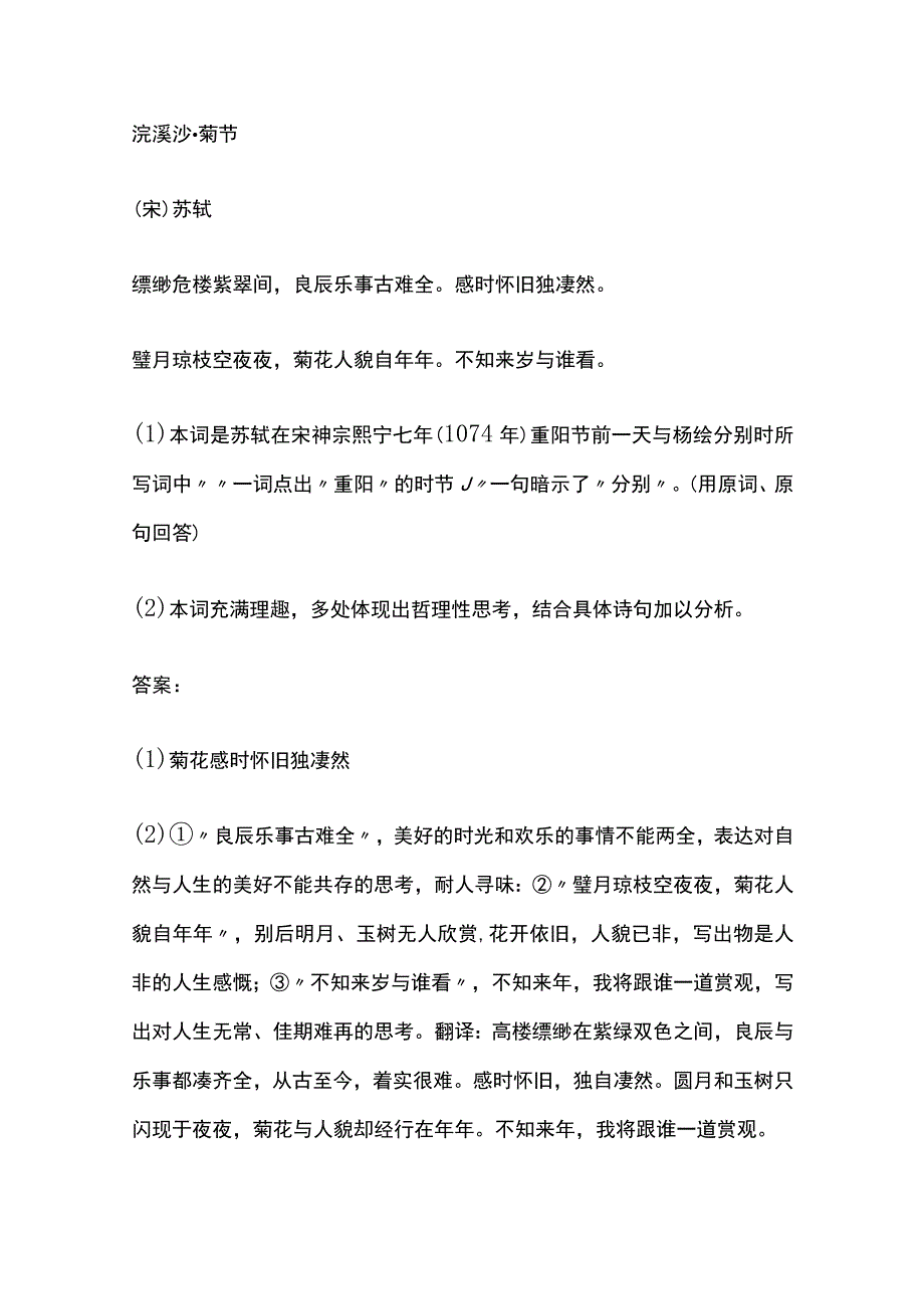 名校版古代哲理诗鉴赏题专练.docx_第3页