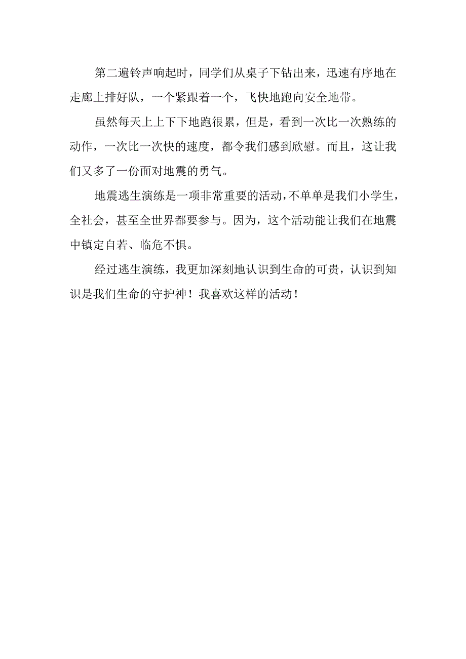 地震科普 携手同行简报.docx_第2页