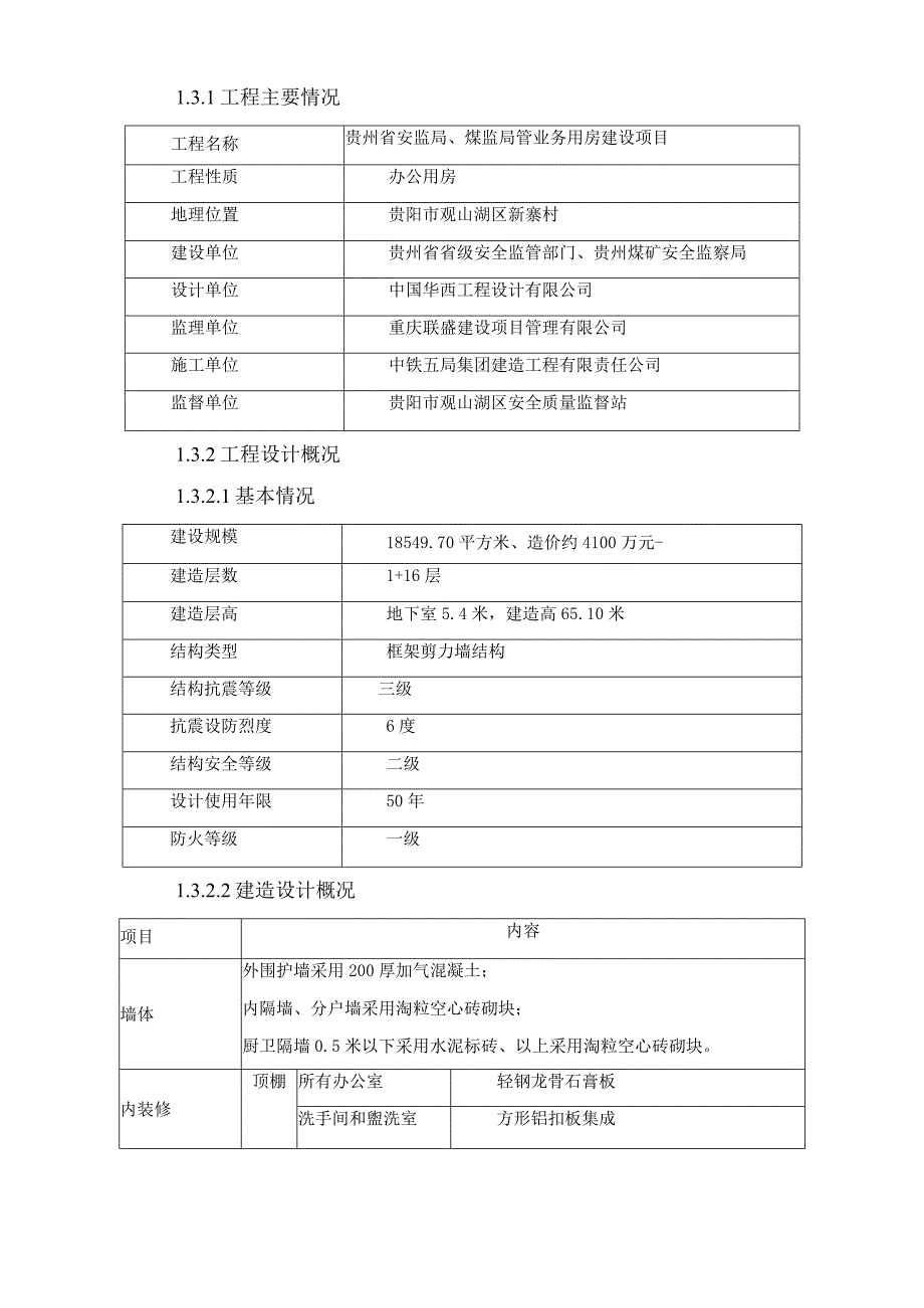 基础底板施工方案.docx_第3页