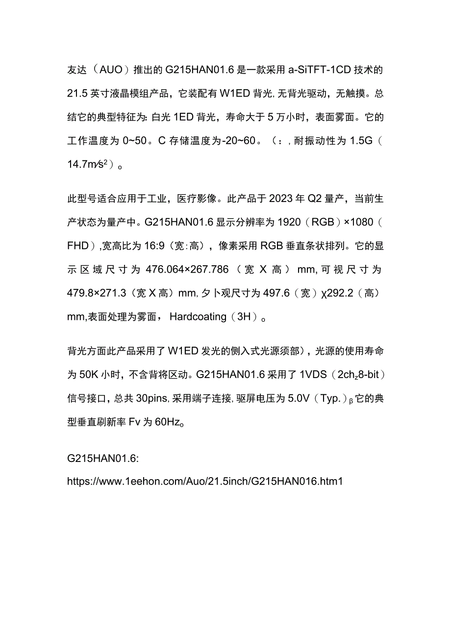 友达215寸工业液晶屏G215HAN016详细参数资料.docx_第1页