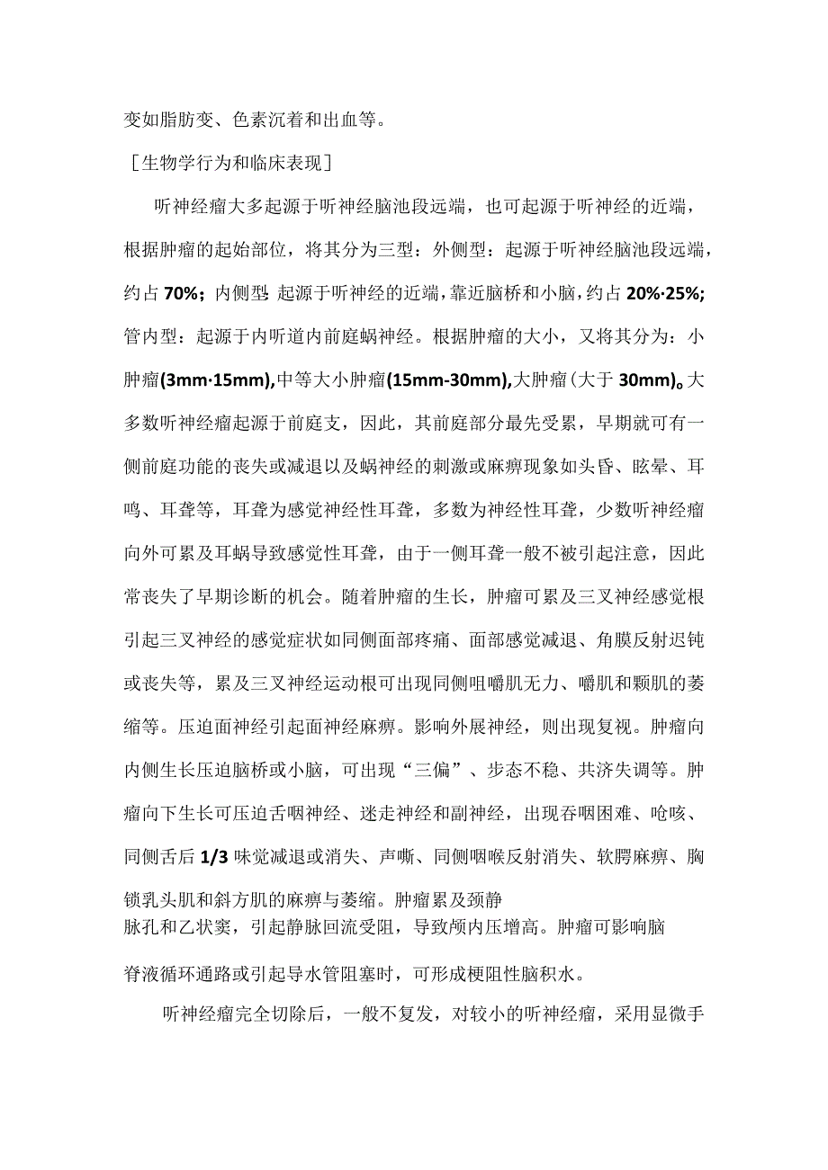 听神经瘤的影像诊断.docx_第2页