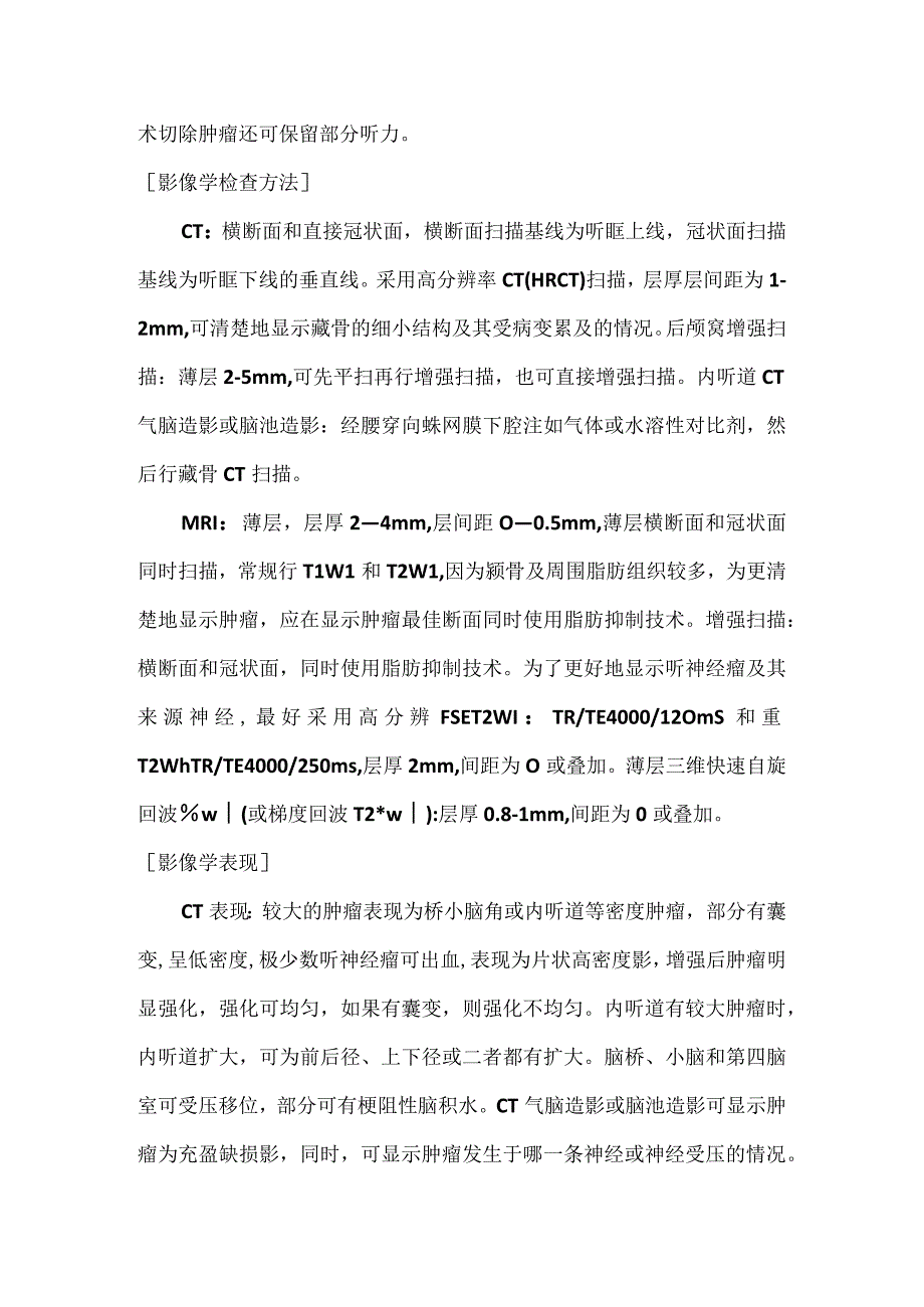 听神经瘤的影像诊断.docx_第3页