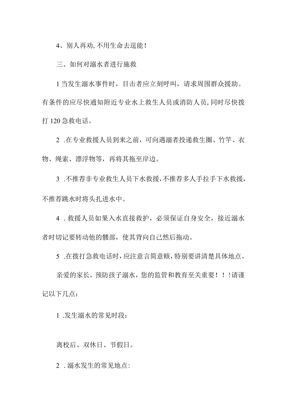 城区实验学校2023年防溺水致家长的一封信（范本2份）.docx_第2页