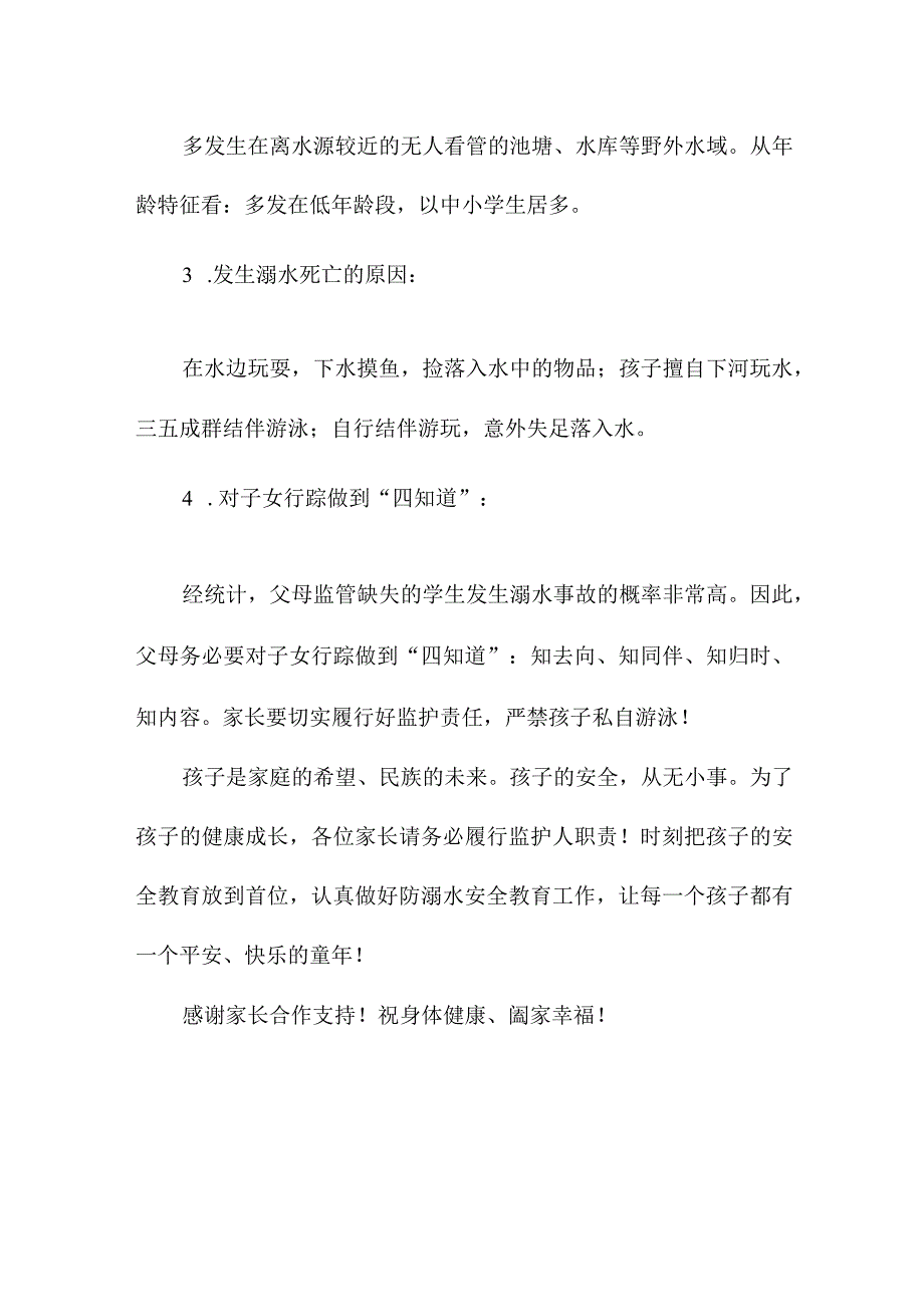 城区实验学校2023年防溺水致家长的一封信（范本2份）.docx_第3页