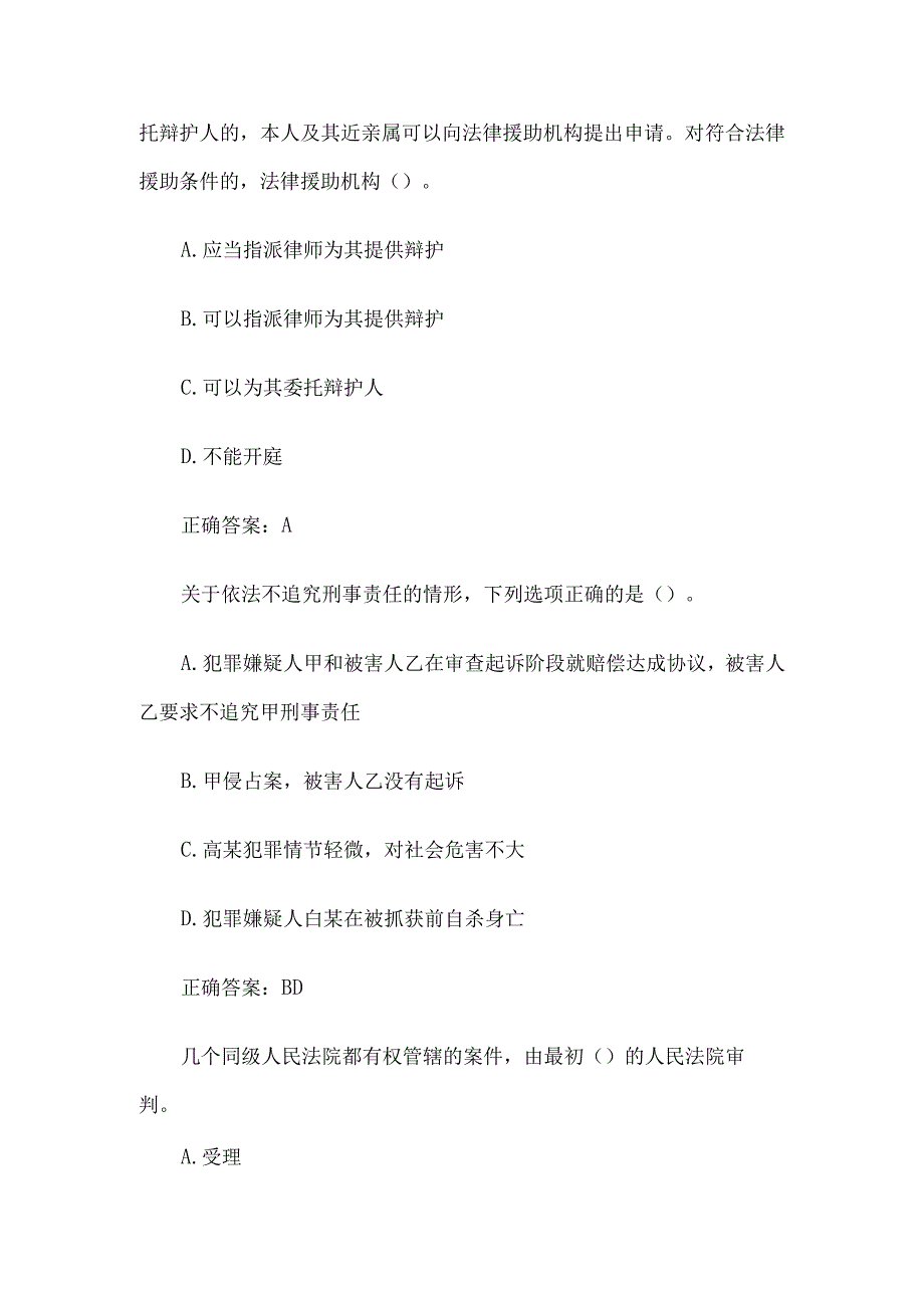 国家开放大学刑事诉讼法学（26题含答案）.docx_第3页