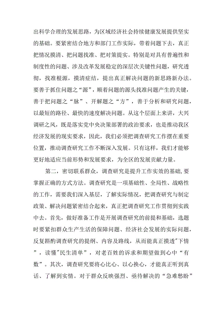 在学习贯彻《关于在全党大兴调查研究的工作方案》专题会议上的讲话稿.docx_第2页