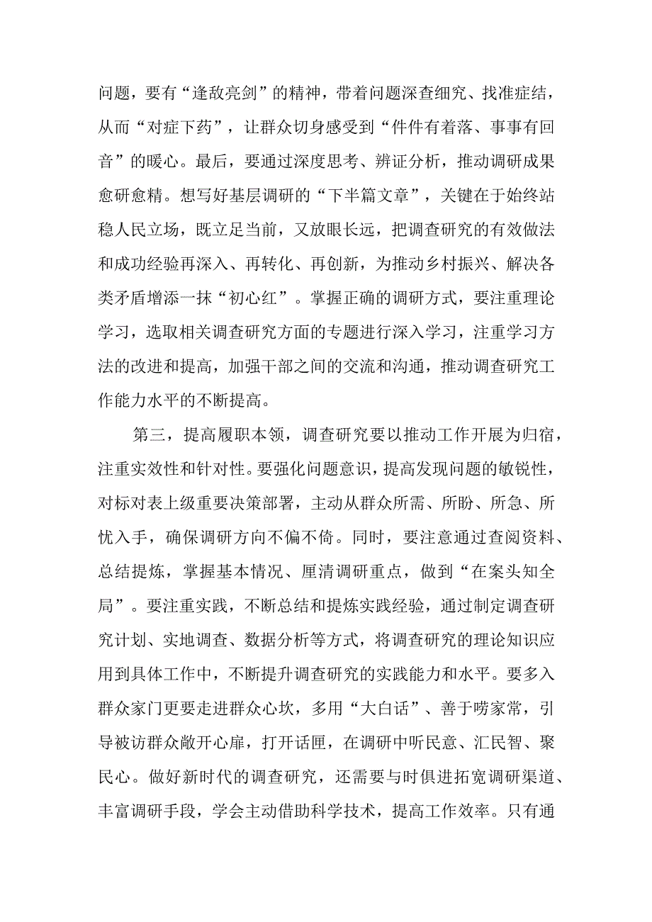 在学习贯彻《关于在全党大兴调查研究的工作方案》专题会议上的讲话稿.docx_第3页