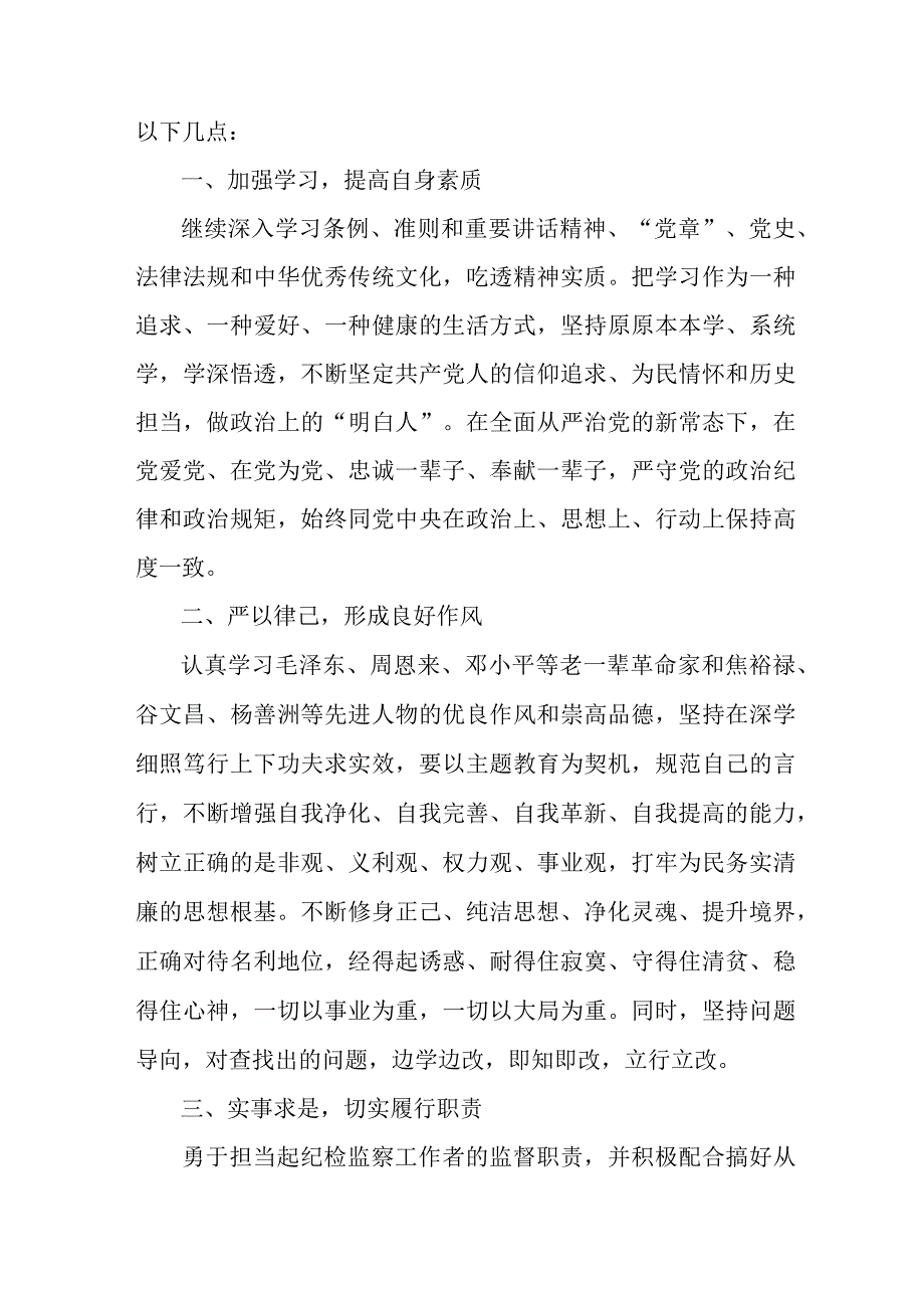 国企单位2023年纪检监察干部队伍教育整顿心得体会 （汇编6份）.docx_第3页