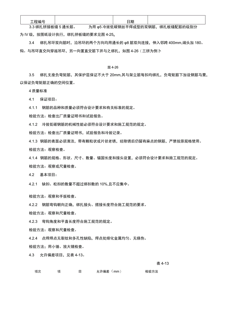 双钢筋叠合板钢筋绑扎技术交底记录.docx_第2页