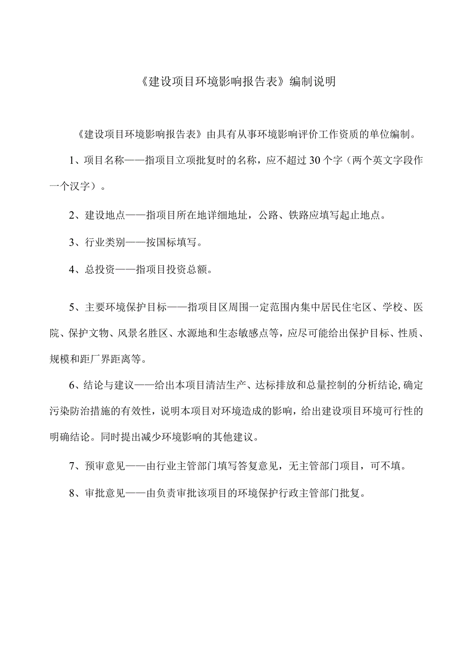 县城污水处理厂污水收集管网工程环评报告.docx_第1页