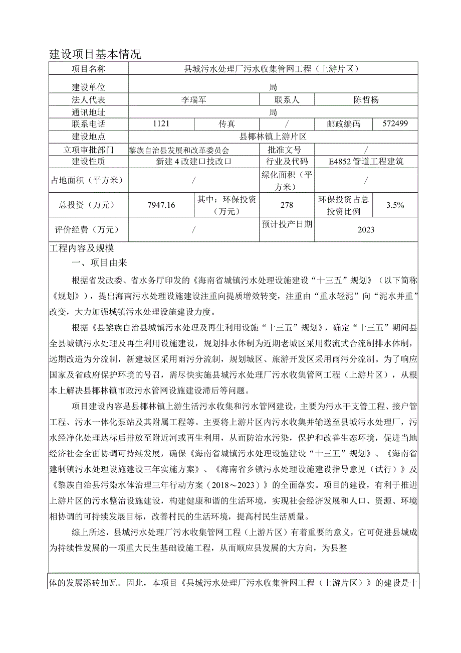 县城污水处理厂污水收集管网工程环评报告.docx_第2页