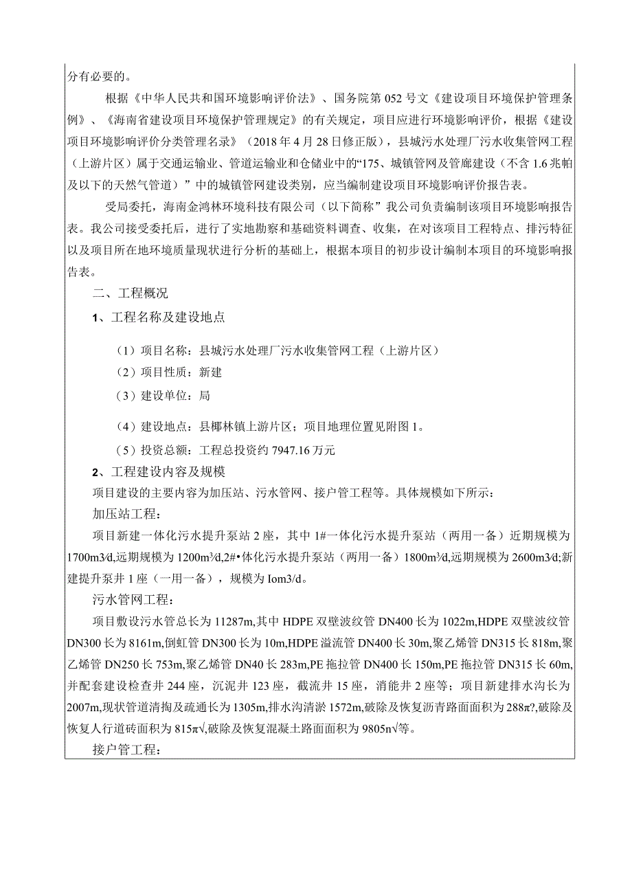 县城污水处理厂污水收集管网工程环评报告.docx_第3页