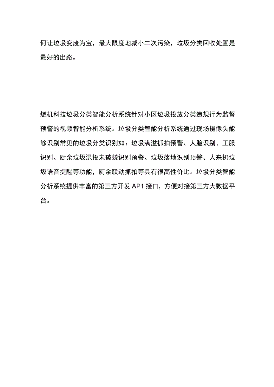 垃圾分类智能分析系统.docx_第2页