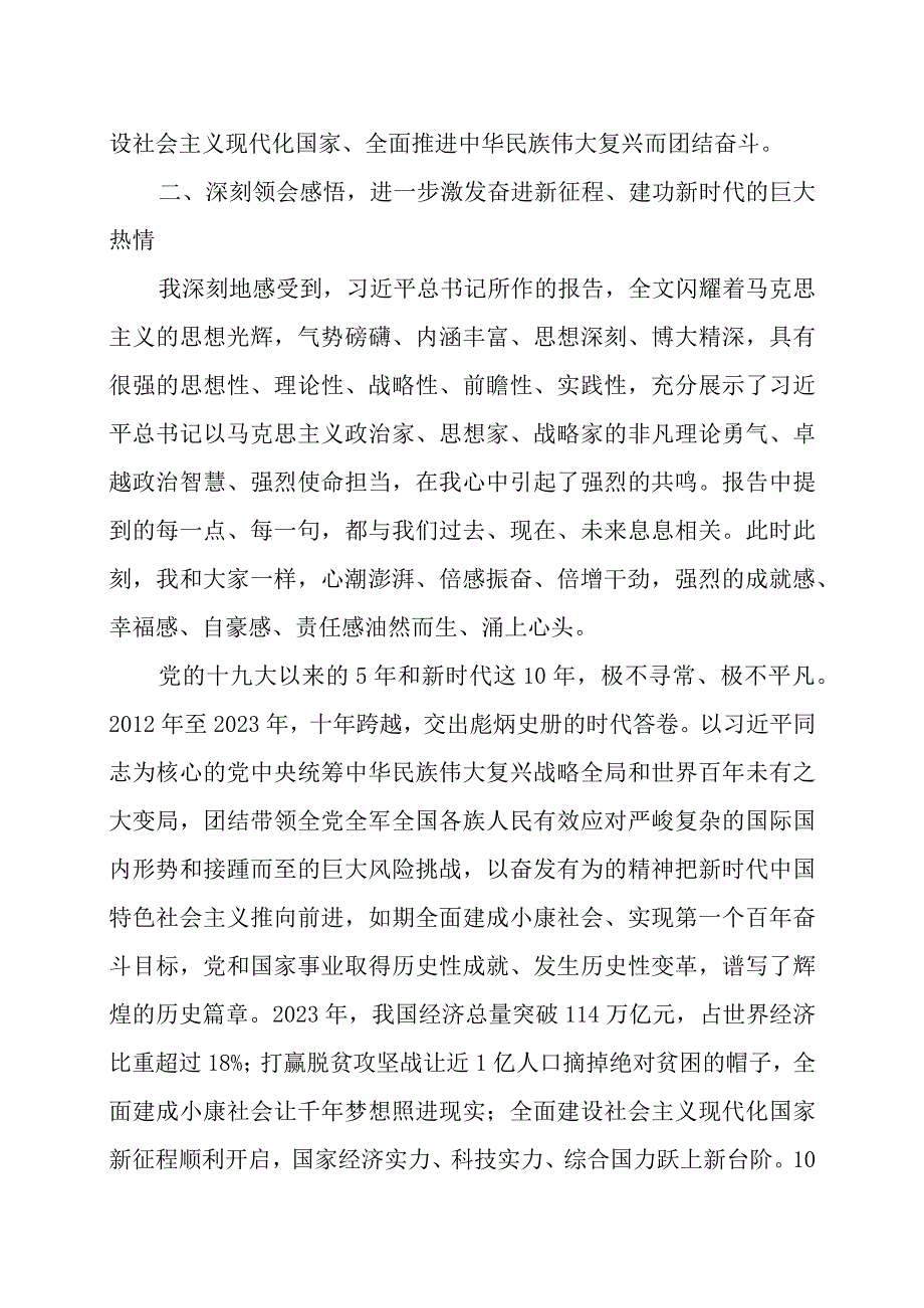 在学习宣传贯彻党的大会精神会议上的讲话三篇.docx_第2页