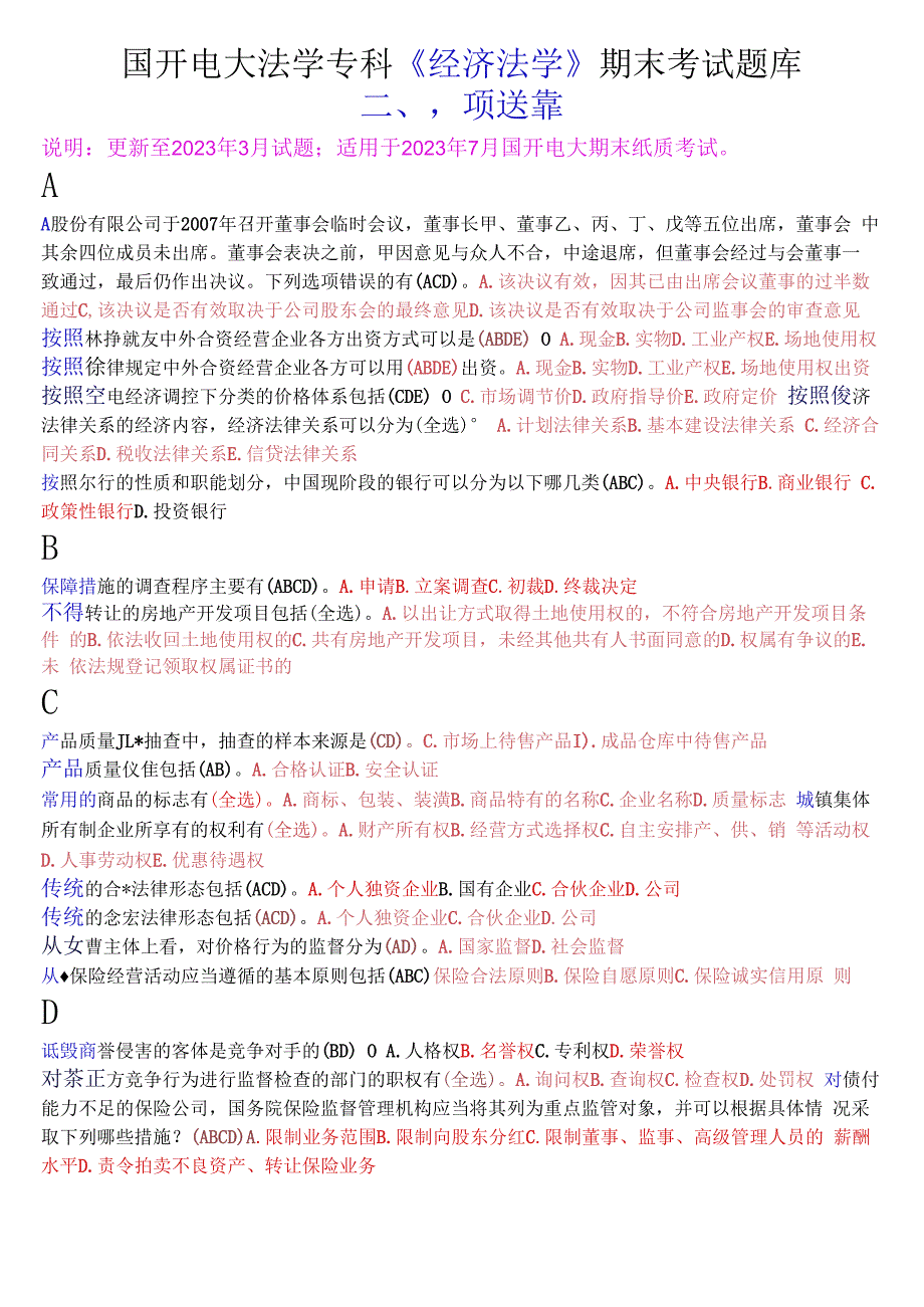 国开电大法学专科经济法学期末考试多项选择题库.docx_第1页