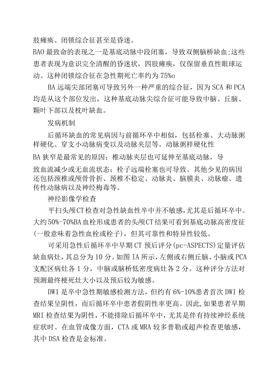 基底动脉闭塞综合征.docx_第2页